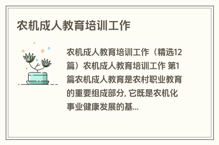 农机成人教育培训工作