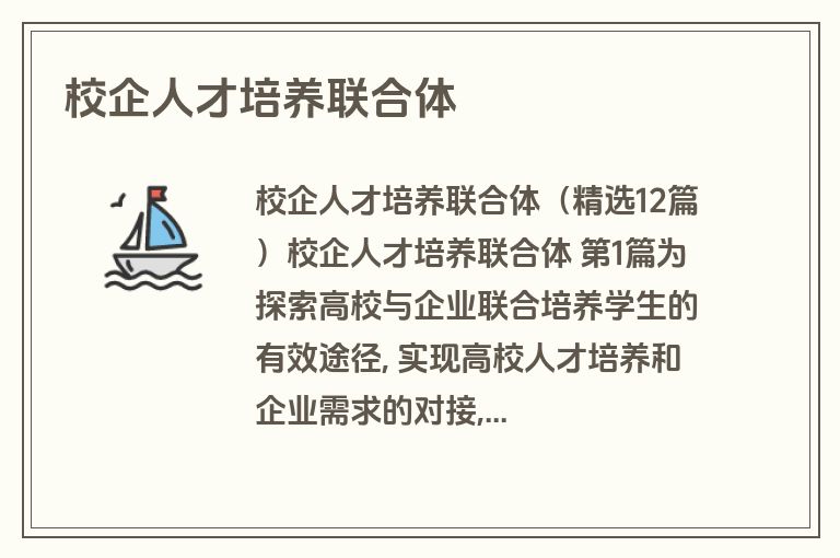 校企人才培养联合体