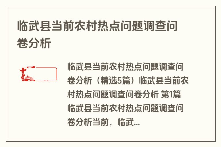 临武县当前农村热点问题调查问卷分析