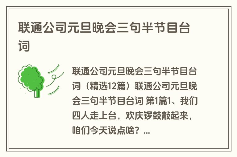 联通公司元旦晚会三句半节目台词