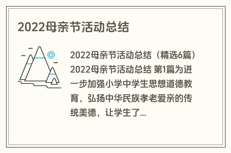 2022母亲节活动总结