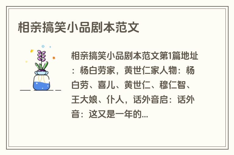 相亲搞笑小品剧本范文