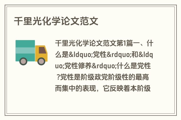 千里光化学论文范文