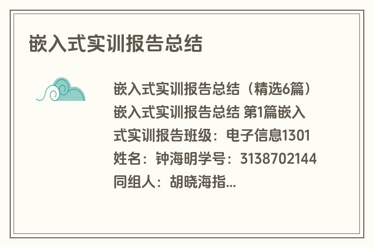 嵌入式实训报告总结