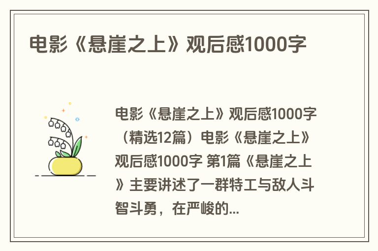 电影《悬崖之上》观后感1000字