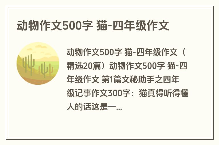动物作文500字 猫-四年级作文