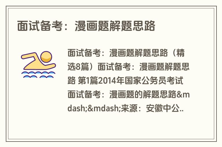 面试备考：漫画题解题思路