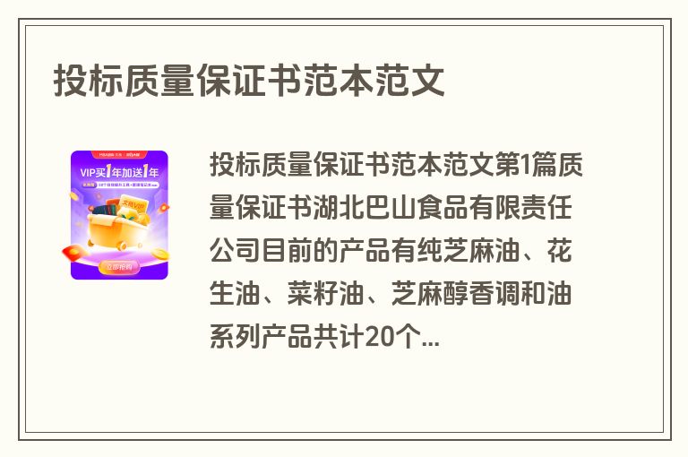 投标质量保证书范本范文