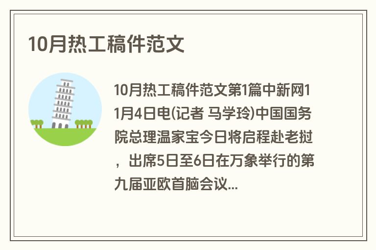 10月热工稿件范文