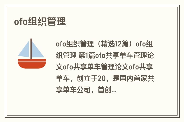 ofo组织管理