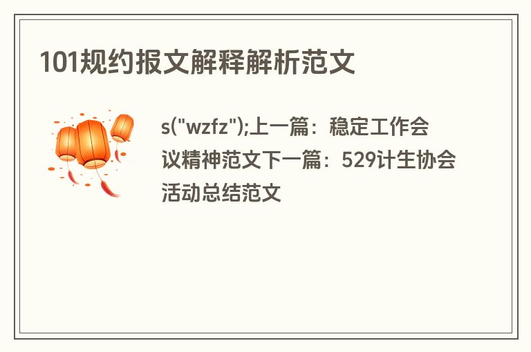 101规约报文解释解析范文