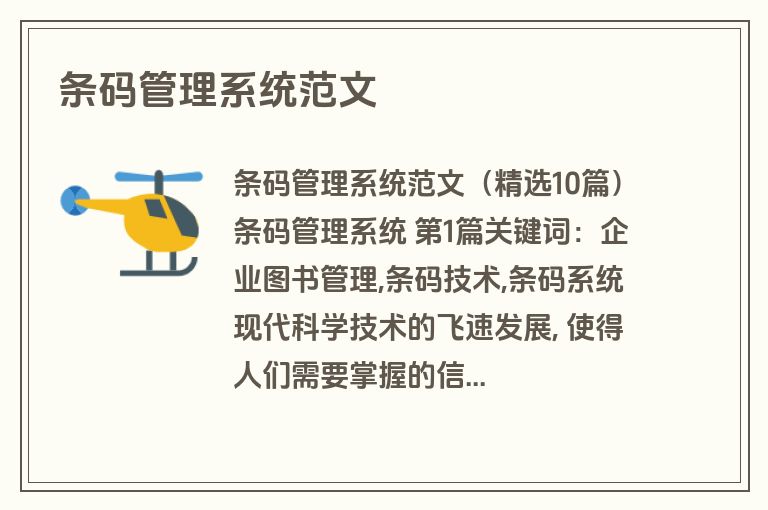 条码管理系统范文