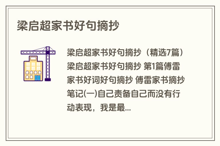 梁启超家书好句摘抄