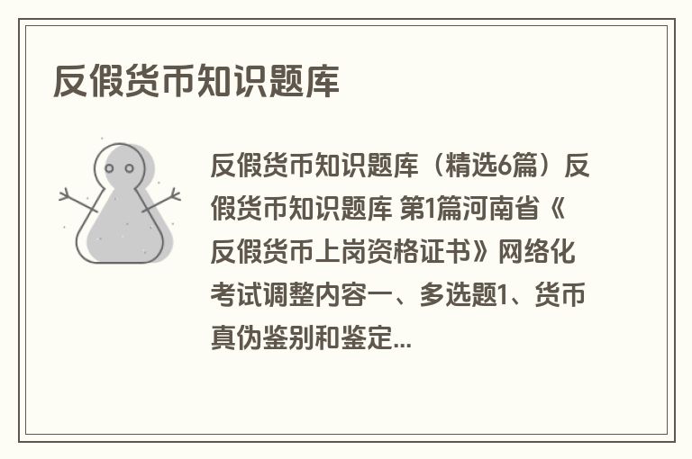 反假货币知识题库