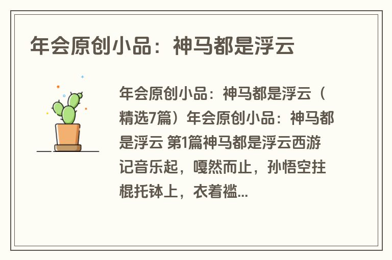 年会原创小品：神马都是浮云