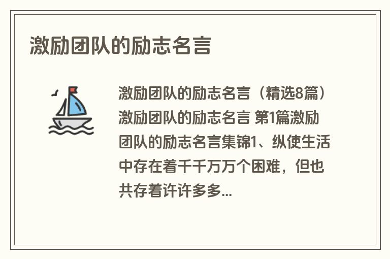 激励团队的励志名言