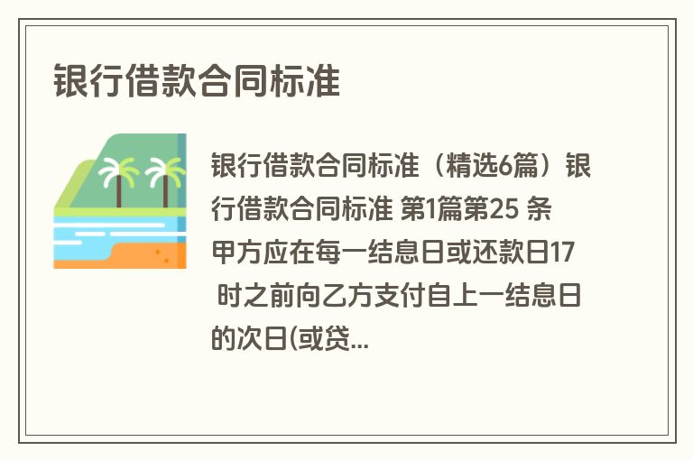 银行借款合同标准 银行借款合同标准