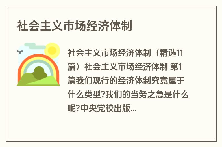 社会主义市场经济体制