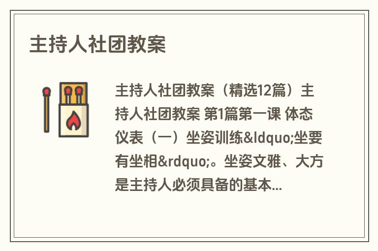 主持人社团教案