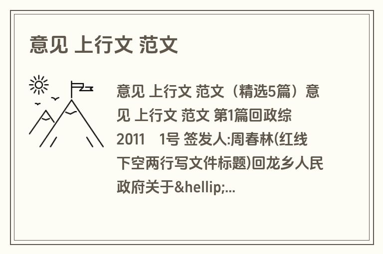 意见 上行文 范文