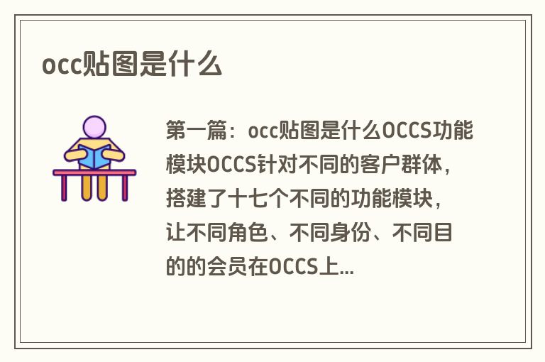 occ贴图是什么
