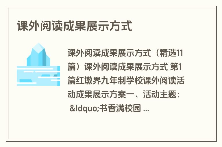 课外阅读成果展示方式