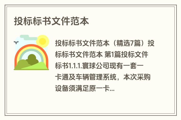 投标标书文件范本
