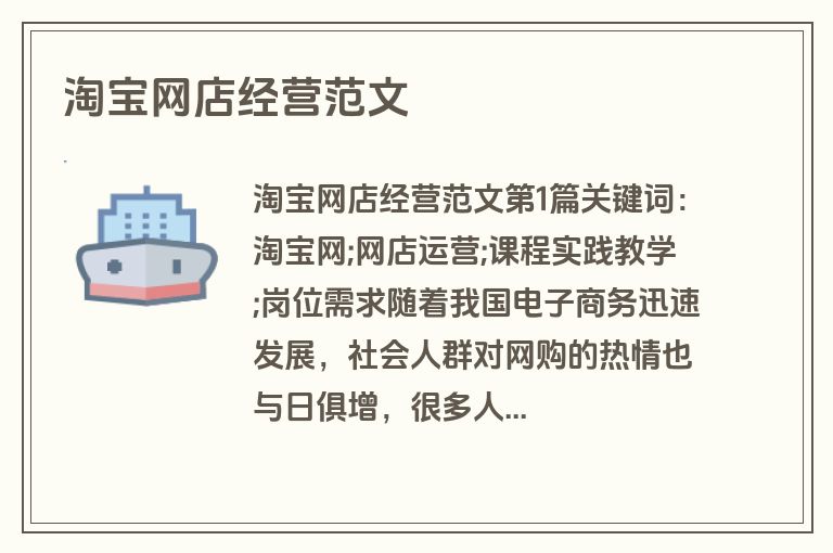 淘宝网店经营范文