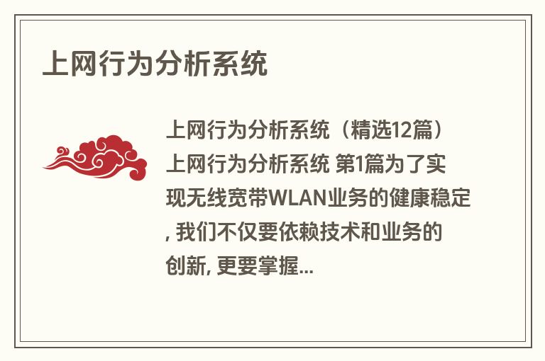 上网行为分析系统