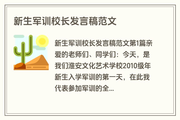 新生军训校长发言稿范文 新生军训校长发言稿范文