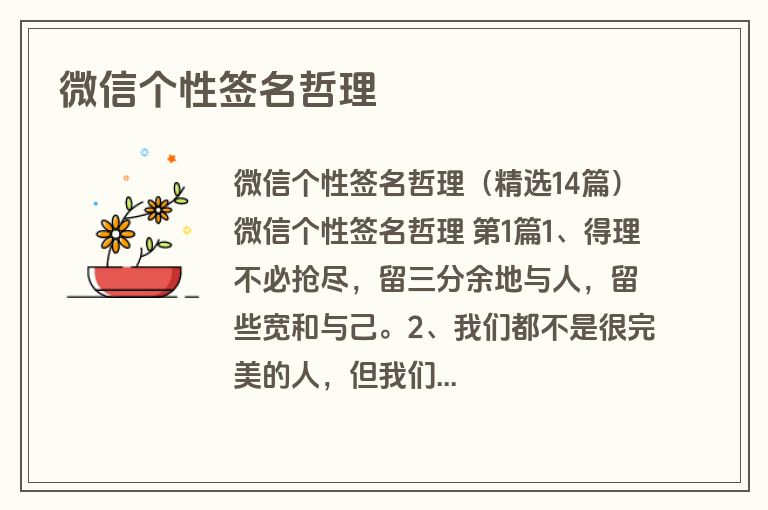 微信个性签名哲理