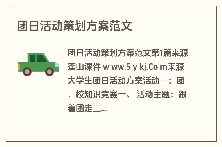 团日活动策划方案范文