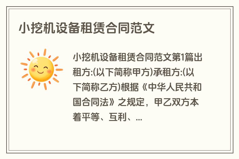 小挖机设备租赁合同范文