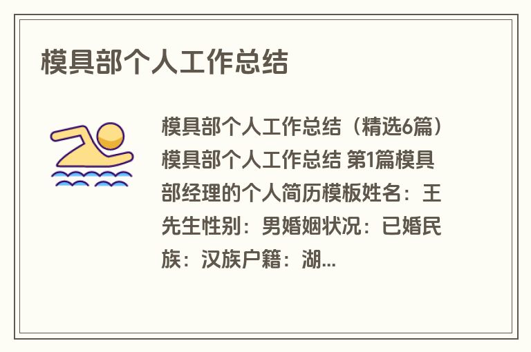 模具部个人工作总结