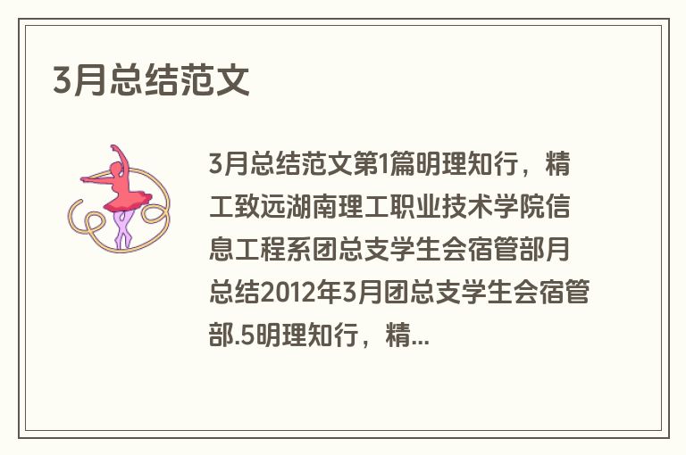 3月总结范文