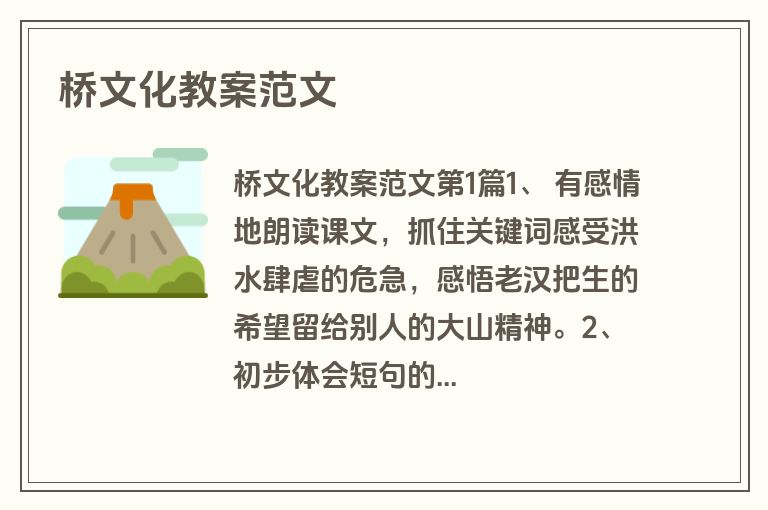 桥文化教案范文