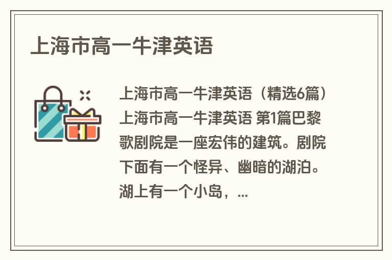 上海市高一牛津英语