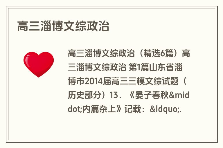 高三淄博文综政治