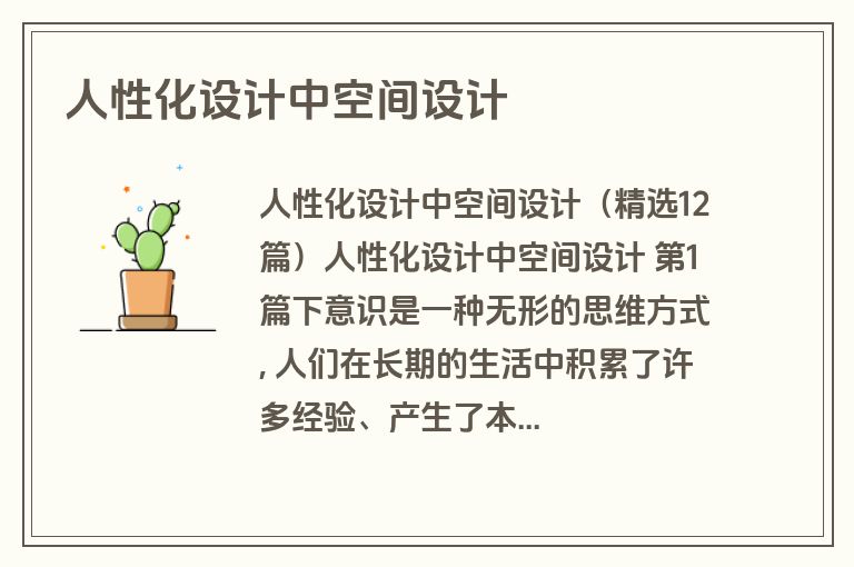 人性化设计中空间设计