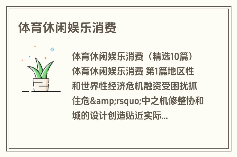 体育休闲娱乐消费