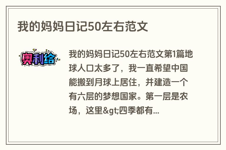 我的妈妈日记50左右范文