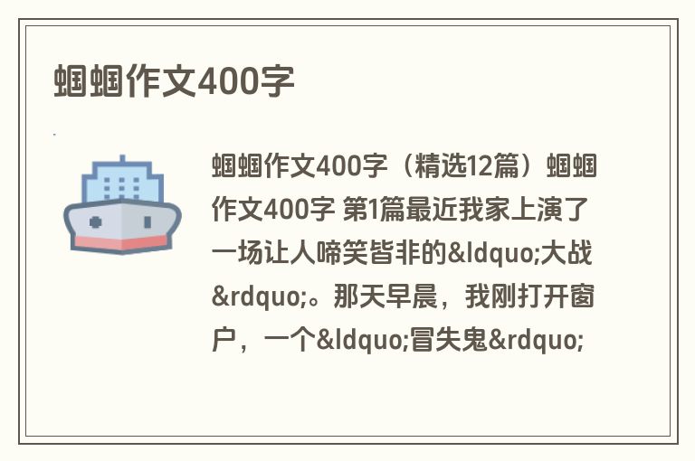 蝈蝈作文400字