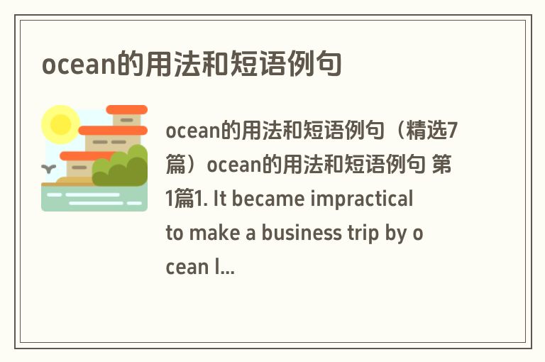 ocean的用法和短语例句