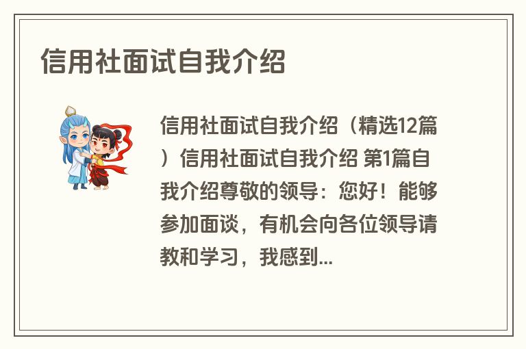 信用社面试自我介绍