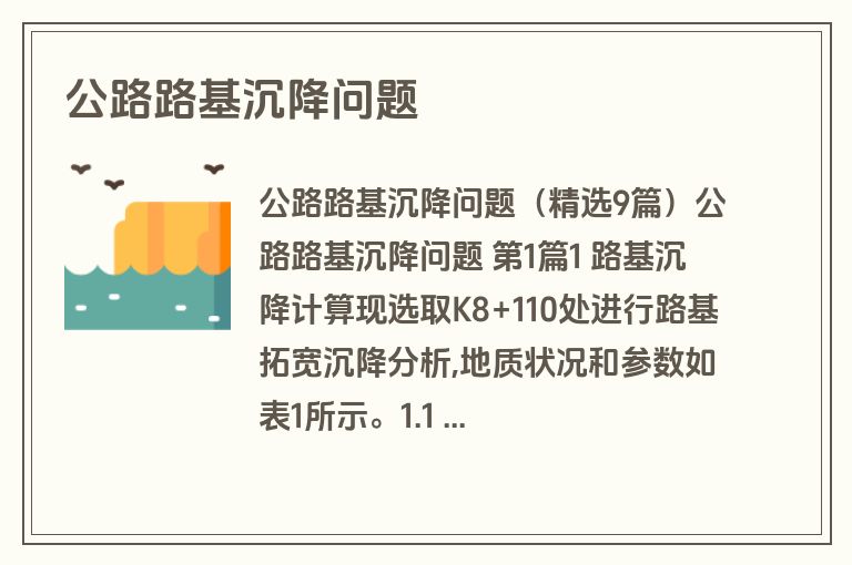 公路路基沉降问题