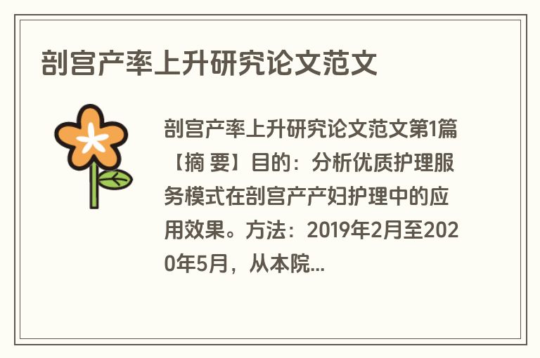 剖宫产率上升研究论文范文