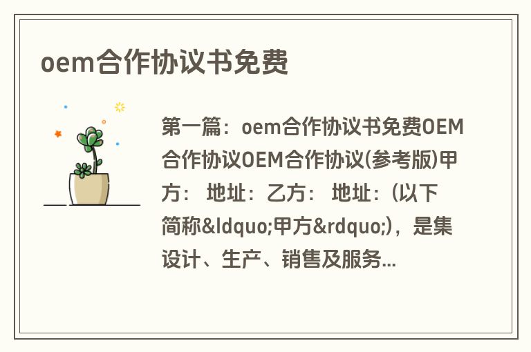 oem合作协议书免费