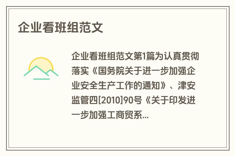 企业看班组范文