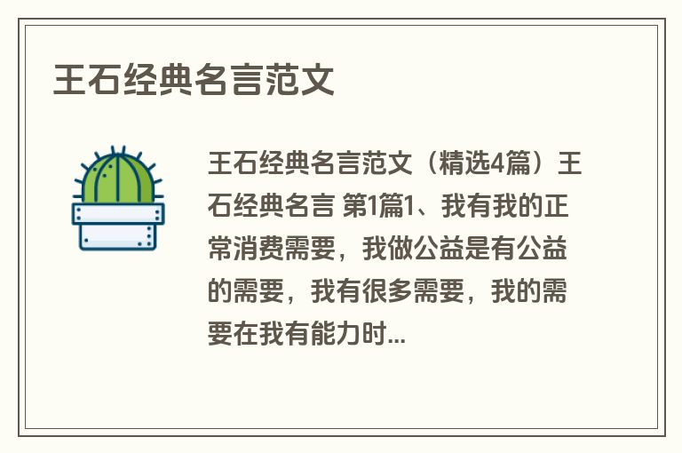 王石经典名言范文