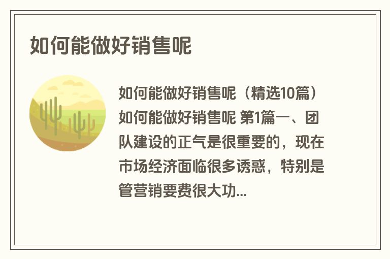 如何能做好销售呢